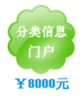 企業(yè)黃頁（分類信息）門戶