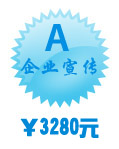 企業(yè)宣傳型套餐A