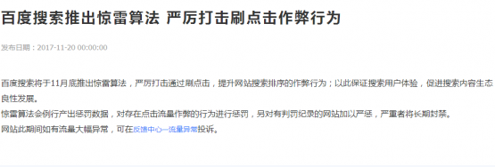 百度搜索將推驚雷算法 網(wǎng)站三天上首頁神話破滅