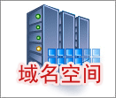 域名空間數(shù)據(jù)庫