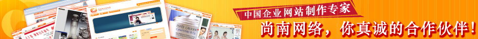 企業(yè)網(wǎng)站建設(shè)第一站，國內(nèi)頂尖網(wǎng)站制作團(tuán)隊(duì)